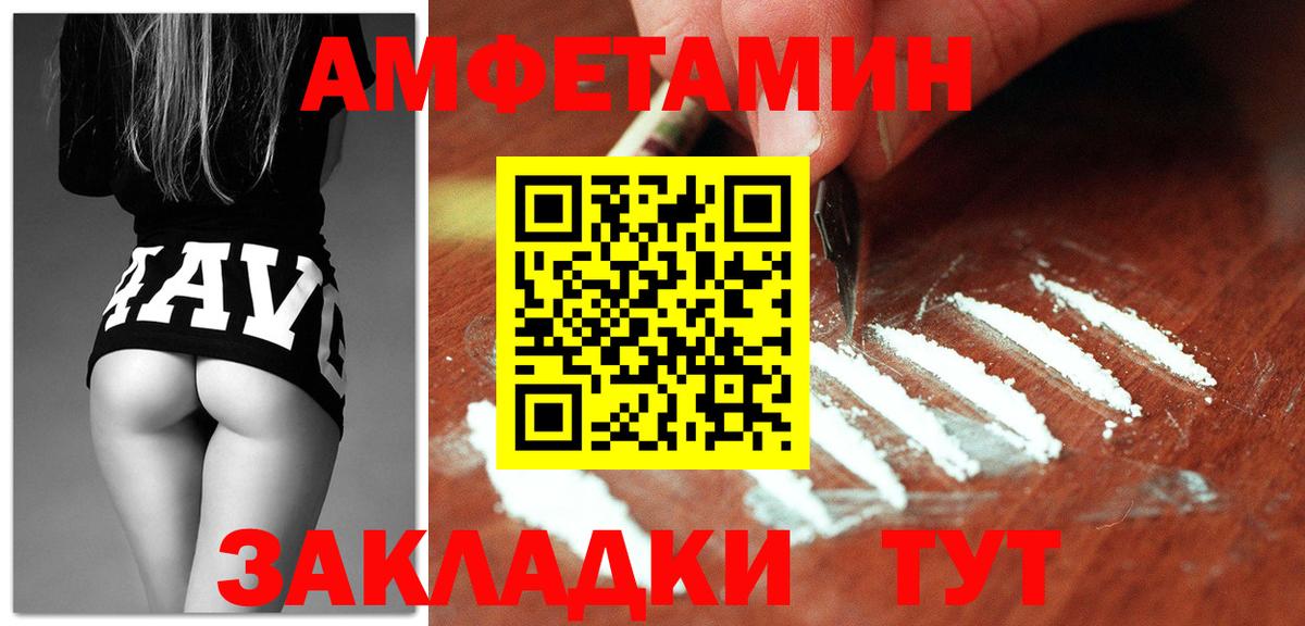 АМФ  Amphetamine  Вход с VPN  Чебаркуль  Амфетамин Premium 
