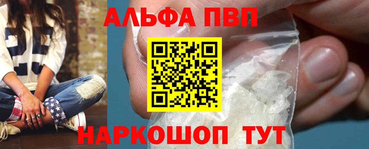A PVP Соль  Alpha PVP крисы CK  Alpha PVP кристаллы  Вход с VPN  где можно купить наркотик  Чебаркуль 