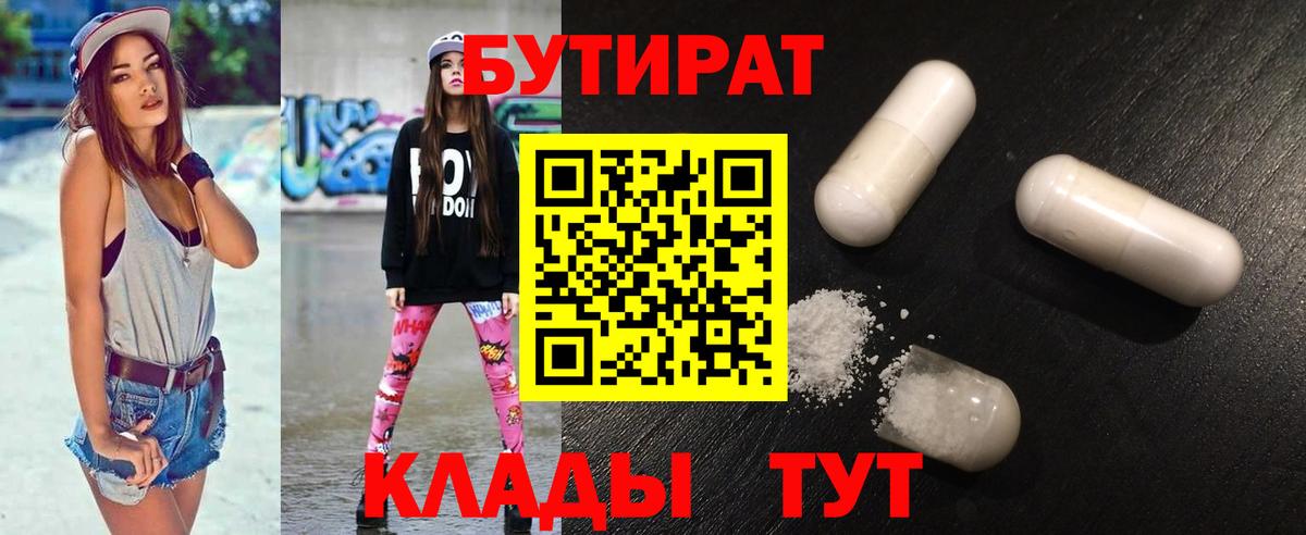 БУТИРАТ BDO 33% Чебаркуль