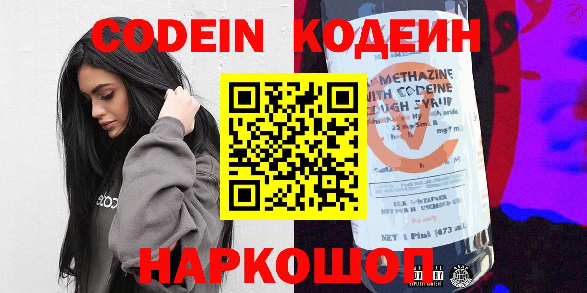 Чебаркуль  Codein Purple Drank  Кодеиновый сироп Lean Purple Drank  Вход с VPN 