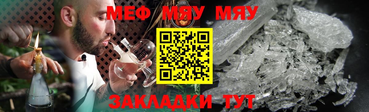 Меф мука Чебаркуль