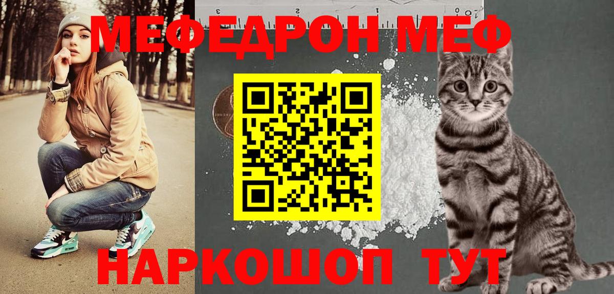 Чебаркуль  МЕФ 4 MMC  Меф  Мефедрон мука  Вход с VPN 