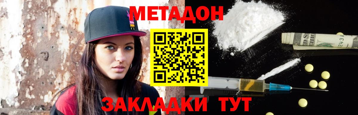 Чебаркуль  МЕТАДОН VHQ  Вход с VPN 