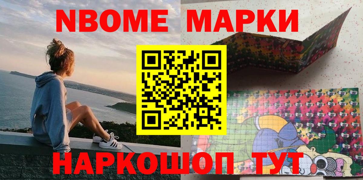 Марки 25I-NBOMe 1500мкг Чебаркуль